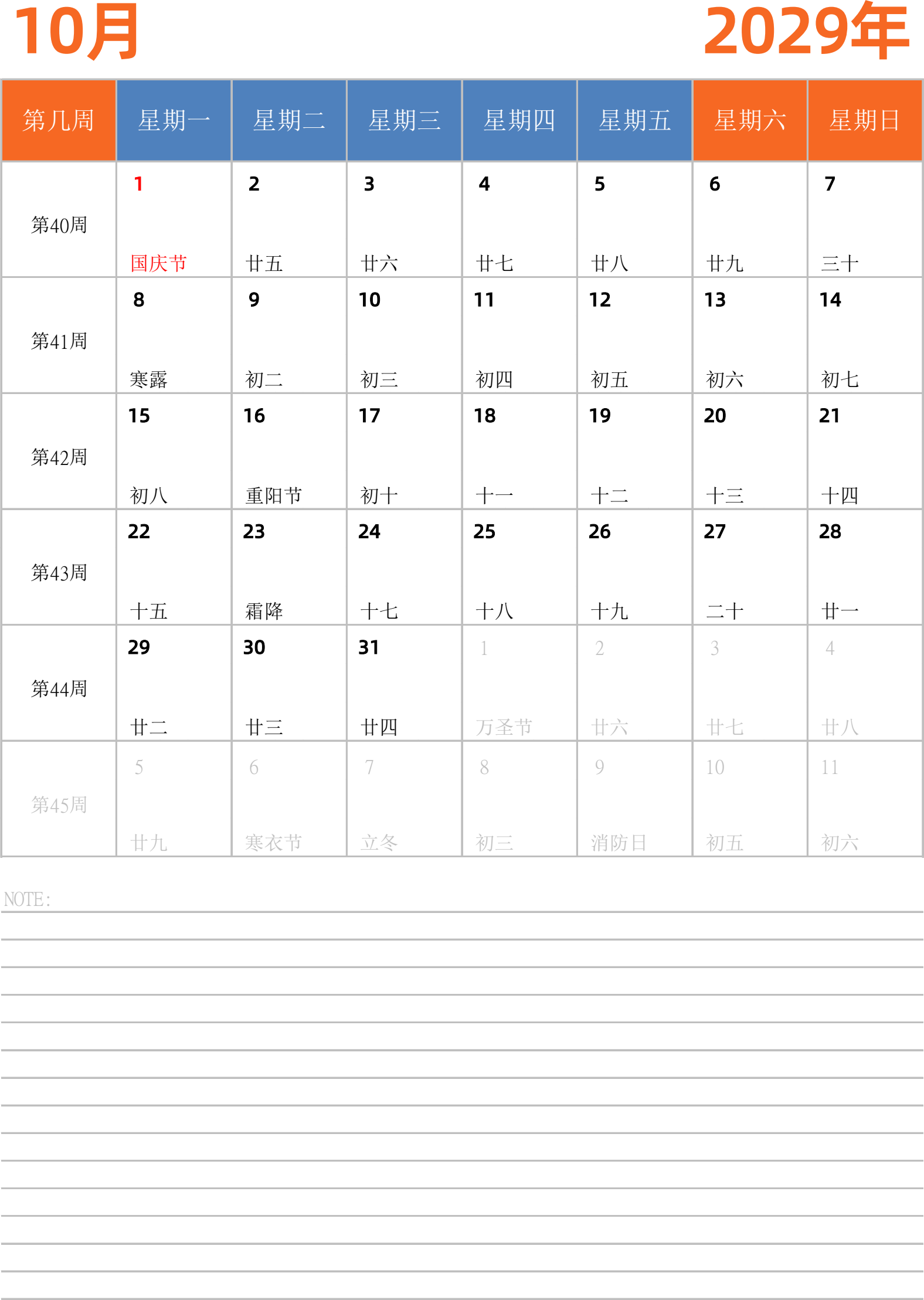 日历表2029年日历 中文版 纵向排版 周一开始 带周数